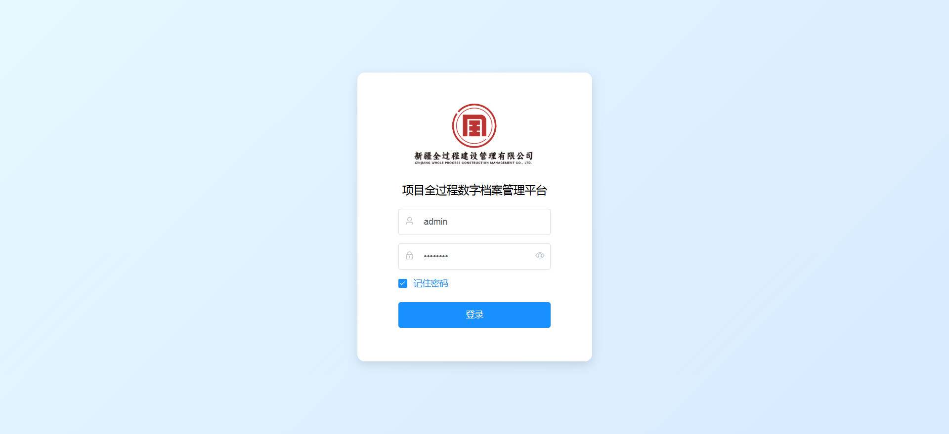 全过程数字档案管理平台