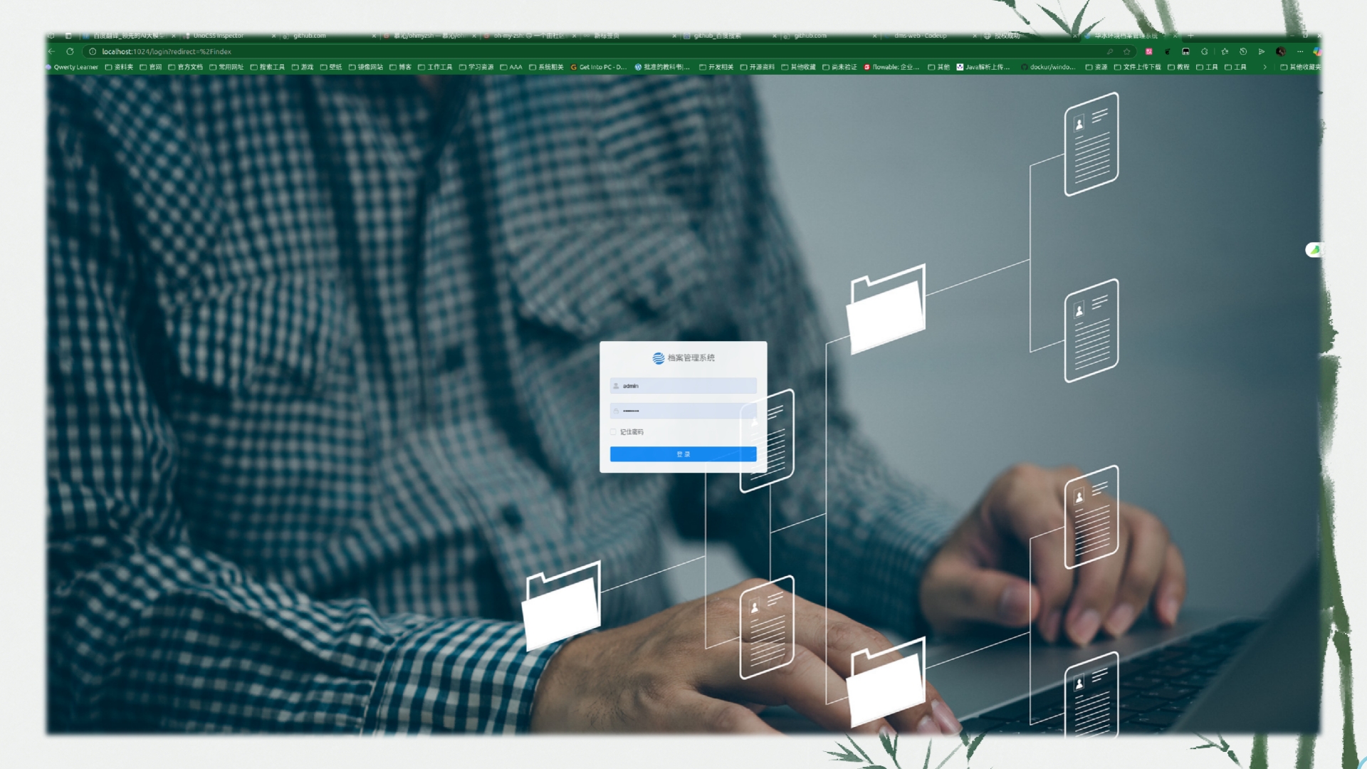 智慧档案管理系统